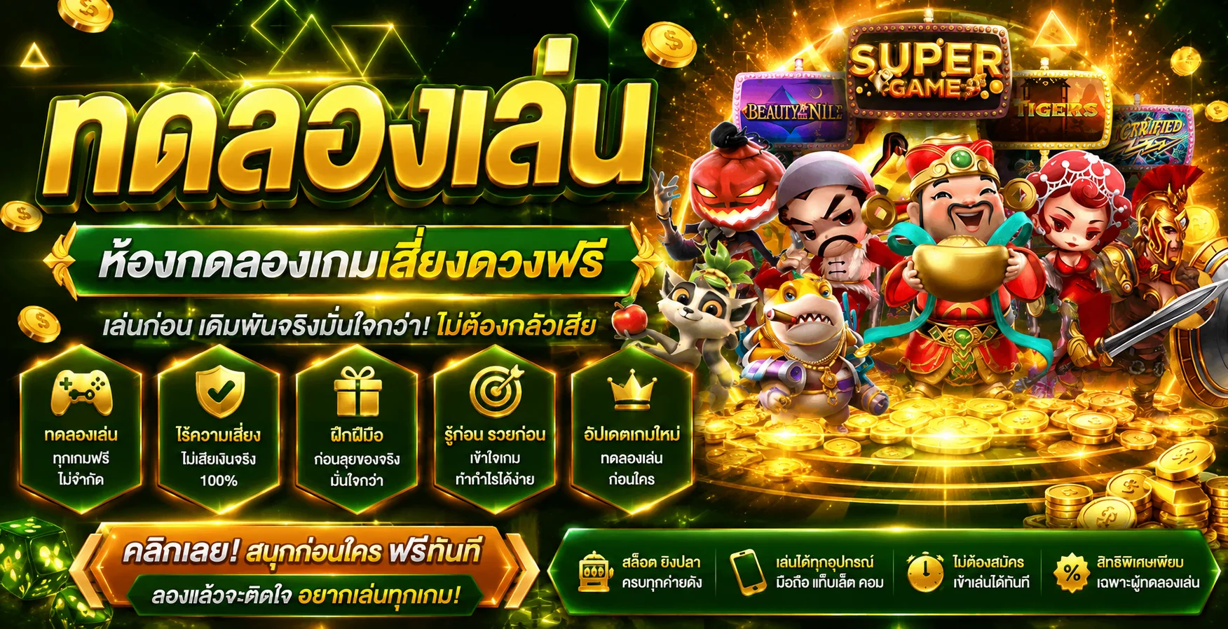 ทดลองเล่นสล็อตฟรี 769PG เล่นได้ทุกค่ายไม่ต้องสมัคร